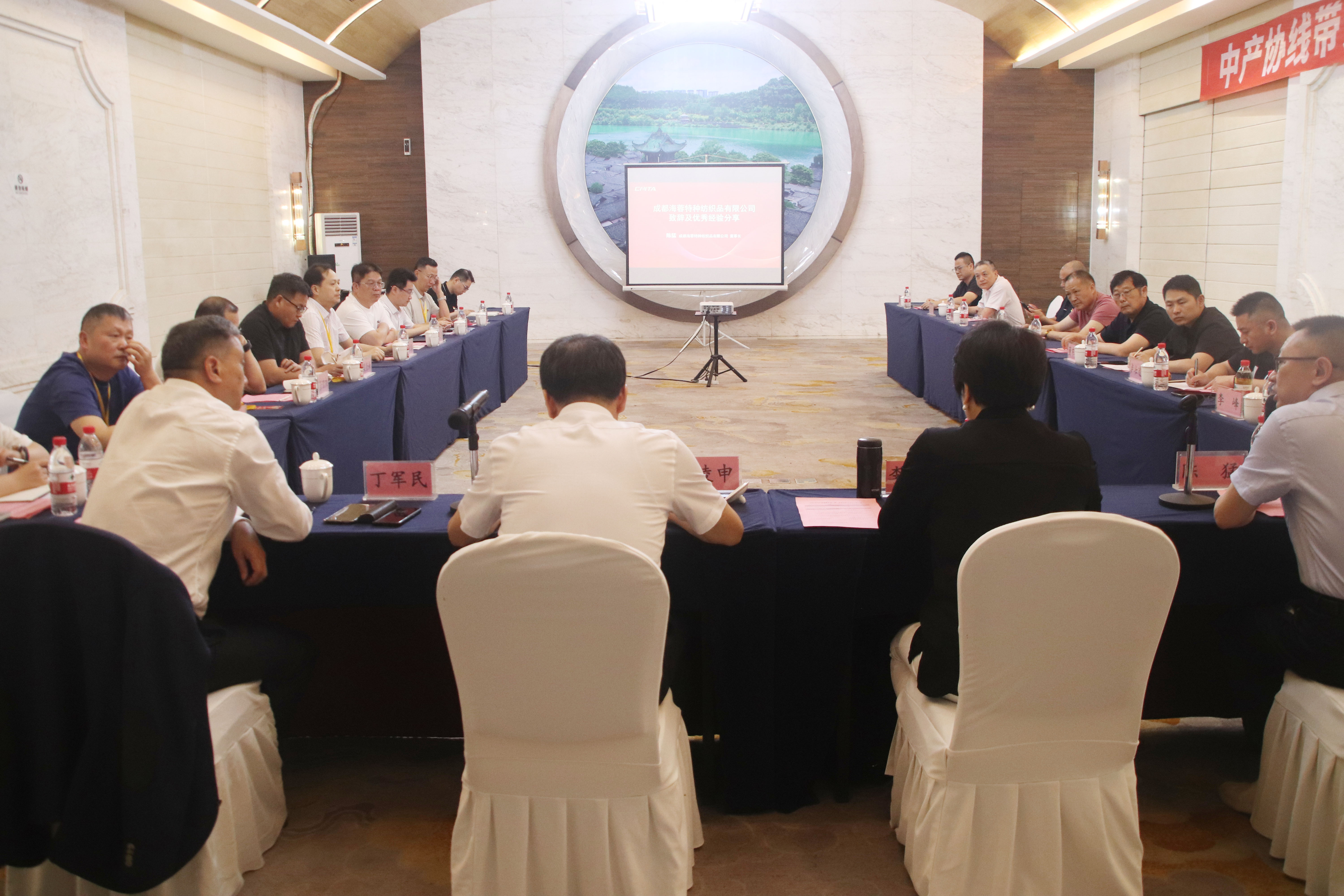 中产协线带分会二届二次副会长扩大会议顺利召开